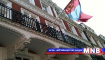 Лондон дахь ЭСЯ тайлбар хийлээ