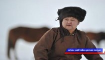 Л.Болдбаатар азтай үзэгчид эмээл хазаартай морь бэлэглэнэ