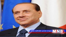 Сильвио Берлускони улс төрийн тавцанд гарах боломжтой боллоо 
