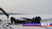 Мөс цөмрөх аюулаас урьдчилан сэргийл!