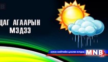 Өнөөдөр Улаанбаатарт 11 хэм хүйтэн