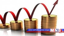    Инфляцийн эсрэг тэмцэх өвөрмөц арга ашигласаар байна