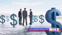 Хувьцаа эзэмшигчдийн хэтэвч зузаарсаар...