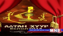 “Алтан хуур” наадмын хэвлэлийн хурал өнөөдөр болно