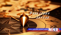 Өнөөдрийн зурхай /2014.03.19/