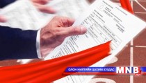 БАРИМТ: Тендер нэрийн дор найдваргүй компанийг шалгаруулж, татвар төлөгчдийн мөнгийг үргүй зарцуул..