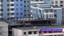 Урьдчилгаа мөнгөө Нийслэлийн орон сууцны санд бүрдүүлсний дараа байрандаа орно