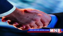 Хөрөнгө оруулагчдын эрх ашгийг хамгаалах гэрээ байгуулна 