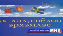 Гадаадад амьдардаг монгол хүүхдүүд унших бичигтэй боллоо 