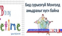 Сүрьеэгийн өвчлөл буурчээ 