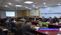 Уул уурхайн салбарын мэргэжлийн холбоодын зөвлөл байгуулагдлаа