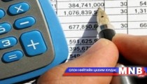 Төсвийн орлого 300 тэрбум төгрөгөөр тасалджээ 