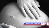 Жирэмсэн үед бөгтийж сууж болохгүй 