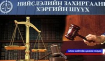  Захиргааны шүүхэд газрын маргаан зонхилж байна