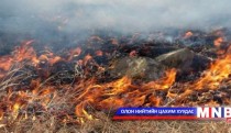Гал унтраахад 31.3 сая төгрөг зарцуулжээ