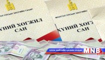 Эх орны хишгээ бэлэн мөнгөөр авах хүсэлт гаргасан иргэдийн анхааралд 