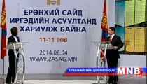 Н.Алтанхуяг: 100 хоногийн дотор бүх юм өргөс авсан мэт зүгээр болчихно гэж бодох хэрэггүй /үргэлжл..