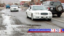 Зам эвдэрч буй шалтгаан мөнгөнд байна...