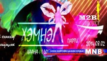 Богино даашинзтай бүсгүйчүүд таксгүй орно 