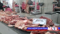 Хонины мах 6500-9500  төгрөгийн үнэтэй байна 