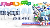 Хүний наймаанаас өөрийгөө хамгаалах боломжтой болжээ