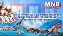 Гурвансайхан сум 90 жилийн ойгоо 130 сая төгрөгөөр тэмдэглэжээ