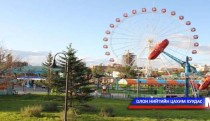 Паркийн тоглоомуудад шалгалт хийж байна