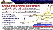  Автомашины дугаарын тэгш, сондгойг харгалзан зорчуулах санал шийдэгдээгүй байна