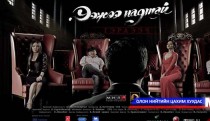“Ээжээ надтай гэрлээч” УСК энэ долоо хоногт нээнэ