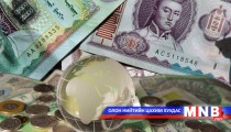 Монгол улс дэлхийн зах зээлээс санхүүжилт босгож чадахгүйд хүрэх нь...