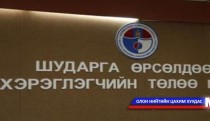 Сургалтын төлбөр нэмсэн асуудлыг ШӨХТГ шалгахгүй 