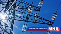 Цахилгаан дамжуулах агаарын шугам засварлах хөрөнгийг шийдвэрлэлээ