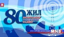 Радио 50 гаруй гавьяаттай 