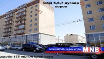 Анхны хороолол өнөөдөр ашиглалтад орлоо