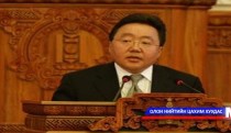 Ерөнхийлөгч “давхар дээл”-ээс татгалзахыг анхааруулав