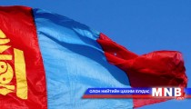Монгол Улсын Төрийн дуулал
