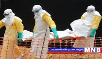 Эболо вирусыг зогсооход 30 сая доллар хэрэгтэй