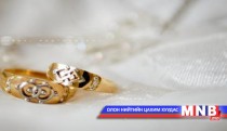 Өнөөдөр 17 хос гал голомтоо бадраалаа