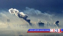 Айл өрхийн халаалтыг хямд аргаар шийднэ