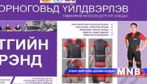 Дорноговьчууд “Нутгийн брэнд”-ээ үйлдвэрлэж эхэллээ