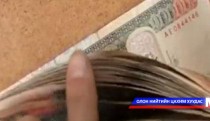 Манай иргэдийн дундаж цалин 792 мянган төгрөг 
