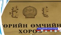 Эд хөрөнгө, төсөв мөнгөө зөв захиран зарцуулсан байгууллагуудыг шагнажээ