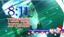 Монголын төр олон нийтийн мэдээллийн хэрэгслээс татгалзаж байгаагаа харууллаа