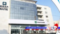 ХААН банкны бүх салбарууд өнөөдөр амарна