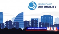 Агаарын бохирдлоос өөрийгөө хэрхэн хамгаалах вэ?