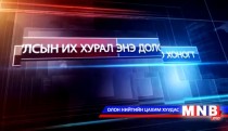 УИХ-Энэ долоо хоногт