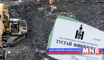 Ашигт малтмалын 37 талбайд сонгон шалгаруулалт явуулжээ 