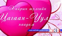 “Цагаан Уул” наадам залуу найрагчдын чансааг тодорхойлдог
