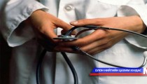 Орон нутагт нарийн мэргэжлийн эмч дутагдаж байна