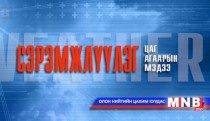 Өнөө маргаашдаа зарим газраар цас орж, явган шуурга шуурна